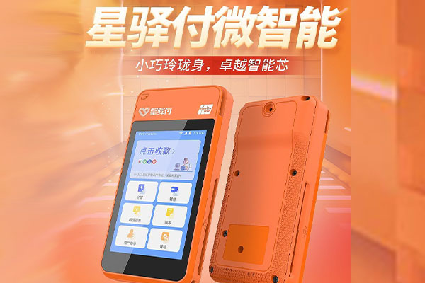 黄龙国通微电签POS机